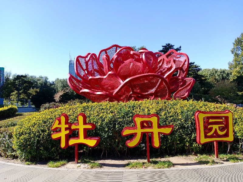 牡丹园